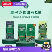 星巴克 咖啡豆原装进口意式浓缩手冲咖啡200g