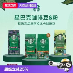 星巴克 咖啡豆原装进口意式浓缩手冲咖啡200g