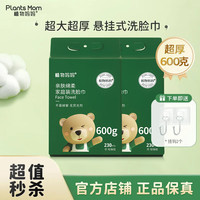 植物妈妈 儿童洗脸巾  230抽*2包 加大加厚100%绵软
