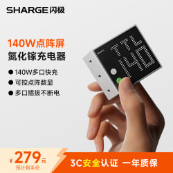 SHARGE 点阵屏充电器140W氮化镓pd快充屏显Type-c多口100W兼容40W插头适用苹果17pro/16华为手机 黑