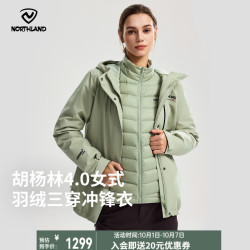 诺诗兰 胡杨林4.0女士羽绒内胆三合一冲锋衣26年新款鹅绒内胆冲锋衣