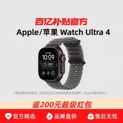 苹果 Watch Ultra 4 智能手表2026款