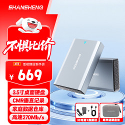 闪昇 企业级移动硬盘4TB大容量3.5英寸P36桌面存储Type-C高速硬盘内置风扇散热电脑外置硬盘PHDD
