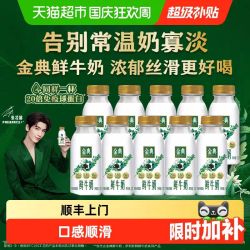 金典 营养早餐奶 鲜牛奶  235ml*10瓶