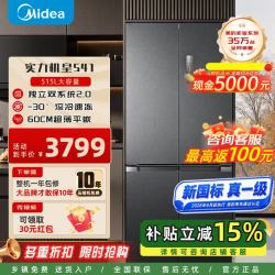 美的 M60小机皇2.0 515L十字门冰箱541新国标机皇2.0｜美的双系统2.0｜流光黛