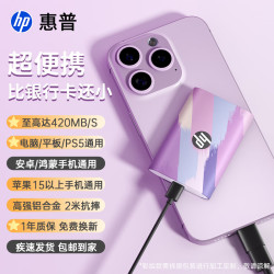 惠普 1TB Type-c USB 3.2 移动固态硬盘高速传输SSD紫气东来传输速度420MB/s 手机直连笔记本两用外接