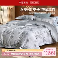 水星家纺 A类抑菌60支长绒棉四件套纯棉床单枕套被罩酒店套件 中古·蔷薇低语四件套1.2米床