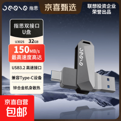 京喜 指思（Jesis）电脑U盘 小巧便携防尘防水 联想投资企业 加密高速USB3.0/USB2.0闪存盘大文件传输