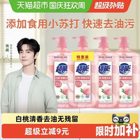 清洁收纳：超能 白桃苏打家用食品用a类洗洁精1kg*4瓶清香祛味