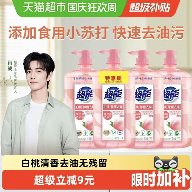 清洁收纳：超能 白桃苏打家用食品用a类洗洁精1kg*4瓶清香祛味