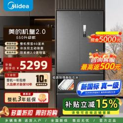 美的 机皇2.0 550升双系统四门超薄冰箱 新国标|550机皇2.0法式白|制冰