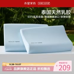水星家纺 A类抑菌乳胶枕93%泰国天然乳胶原液枕头凉感面料双侧高低睡感枕芯 泰Q弹·天然乳胶枕