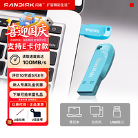 闪迪 电脑U盘正品车载大容量 商务办公用u盘大学生专用 加密高速USB3.0闪存盘大文件传输 读速100MB/S