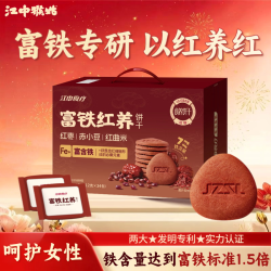 江中 食疗富铁红养饼干健康休闲零食下午茶国庆礼盒团购送妈妈长辈408g
