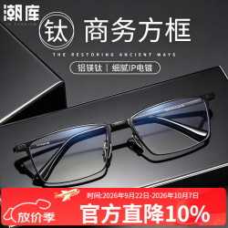 潮库 设计师款商务近视眼镜+1.74防蓝光镜片
