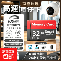 京喜 高速存储卡 32GB