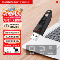 闪迪 CZ48型电脑U盘usb3.0 可数据加密 大容量存储盘 原装闪存盘 读速可达130MB/S 16GB
