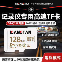 行车记录仪专用内存卡128G哨兵模式U3高速tf卡FAT32格式车载高清4K循环录制存储卡micro sd卡