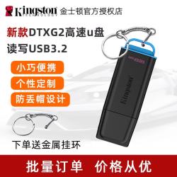 金士顿 U盘 USB3.2 Gen 1 高速车载闪存优盘 DTX 商务办公U盘 时尚便携激光定制