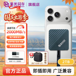 紫光闪存 紫光高速移动固态磁吸2000MB/s 外盒稍磨损