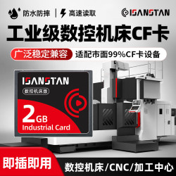工业CF卡2G数控机床发那科CF存储卡三菱M70西门子法兰克FANUC系统加工中心CNC广告机储存卡