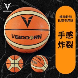 VEIDOORN 耐磨手感 篮球