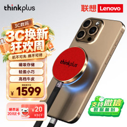 thinkplus 联想 2TB磁吸移动固态硬盘 手机磁吸USB3.2高速读取