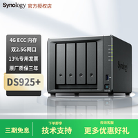 群晖 DS925+ 4盘位NAS 网络存储磁盘阵列服务器 双2.5G网口 四核心  DS925+ 标配+8T酷狼*4