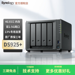 群晖 DS925+ 4盘位NAS 网络存储磁盘阵列服务器 双2.5G网口 四核心  DS925+ 标配+8T酷狼*4