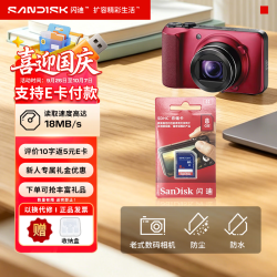 闪迪 老式相机SD卡 入门级摄影 标清拍摄 高耐用性 SDHC存储卡 8GB C4速度等级