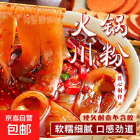 火锅川粉100g手工宽粉麻辣烫火锅免泡宽粉食材保湿鲜粉 免泡火锅川粉 1袋