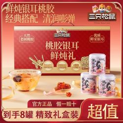 三只松鼠 桃胶银耳鲜炖礼1600g*1箱果冻零食过节送礼