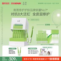 移动端、88VIP：玉泽 青蒿修红次抛精华液屏障修护退红敏感肌维稳精华
