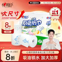 清洁收纳：心相印 厨房纸巾 2层*75节*2卷