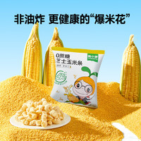 亲子出游：窝小芽 婴幼儿玉米条 8g