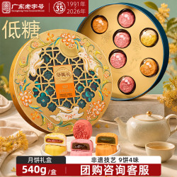 华美 时尚双黄白莲蓉广式月饼 720g 礼盒装