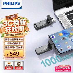 飞利浦 256GB 高速固态U盘 手机电脑双接口 41UT 读速高达1000MB/s 大容量优盘 适用手机电脑平板
