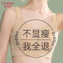 欧迪芬 大胸显小内衣防下垂收副乳兔耳朵大码粉底液隐形大码无痕文胸肤色