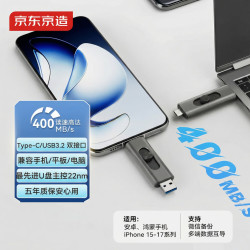 京东京造 USB3.2双头高速U盘512G 读速高达400MB/S 小巧便携金属优盘