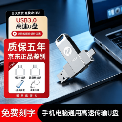 惠普 U盘固态U盘高速3.0大容量1tb 2tb 512手机电脑两用车载安卓双接口Type-c