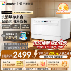 海尔 智家出品统帅懒人V系列洗碗机 台面式/嵌入式一键UV除菌智能WIFI母婴小方糖Max+8套+全域洗净