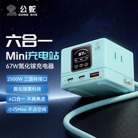 公蛇 智能数显氮化镓67W快充Mini插座/typec桌面充电站/电竞排插/USB插排 适用iphone17 2C1A+6孔 2500W