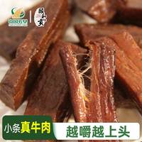 旅途零食：颐和贡 手撕牛肉干草原真牛肉风干牛肉干即食零食6成干