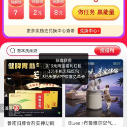 淘宝 每天开福利 随机红包 做任务领1/3/12元福利红包