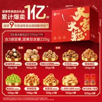旅途零食：良品铺子 坚果礼盒乐享坚果礼畅享款2064g