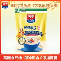 移动端：西麦 原味燕麦片早餐代餐麦片冲泡即食燕麦片冲饮纯燕麦片速溶正品