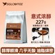 意式浓醇坚果巧克力风味浓郁几乎无酸低深烘咖啡豆意式拼配油脂厚