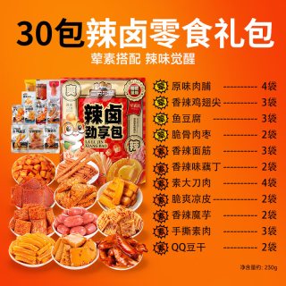 移动端、88VIP：三只松鼠 辣卤礼包零食大礼包整箱卤味肉类夜宵出游解馋小吃礼盒