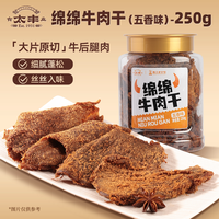 旅途零食：太丰 食品古法卤牛肉干即食零食300g大片手撕牛肉片温州湖岭特产