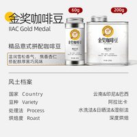 移动端：咖品天成IIAC金奖咖啡豆意式拼配巴西云南曼特宁手冲冷萃深烘